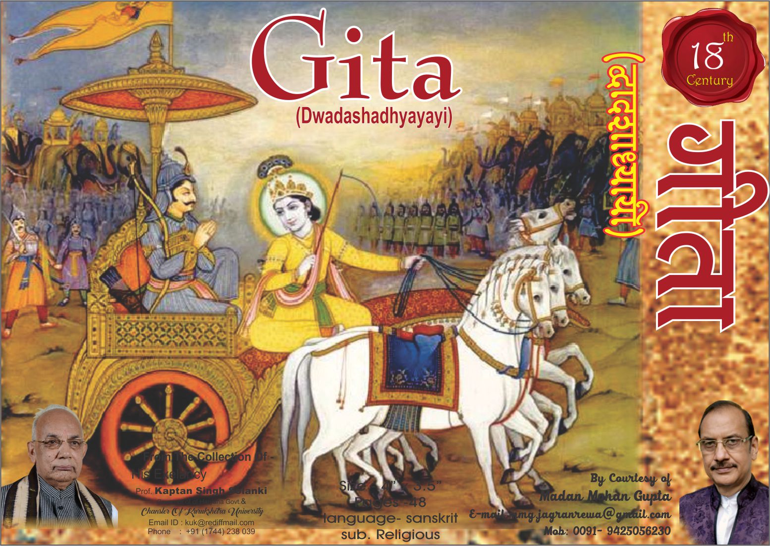 Gita Dwadshahi